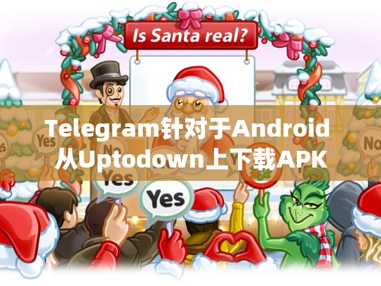 Telegram针对于Android 从Uptodown上下载APK