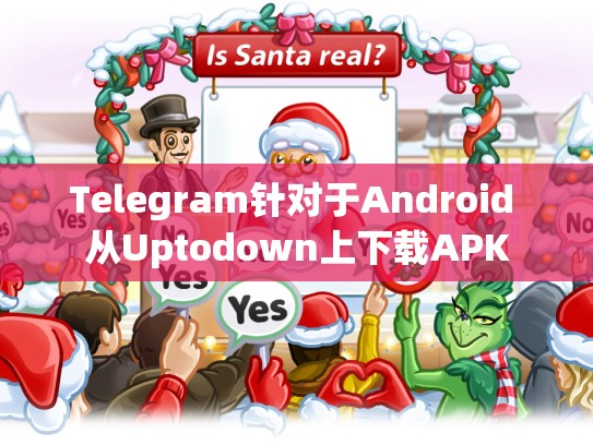 Telegram针对于Android 从Uptodown上下载APK