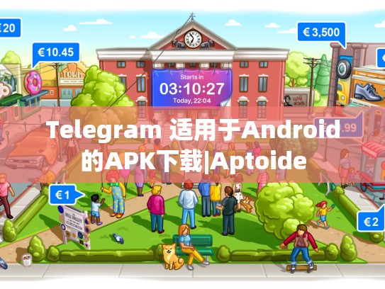 Telegram 适用于Android的APK下载|Aptoide