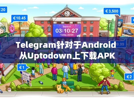 Telegram针对于Android 从Uptodown上下载APK