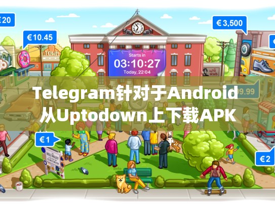 Telegram针对于Android 从Uptodown上下载APK