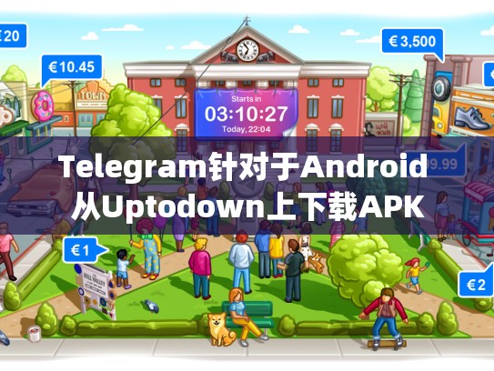 Telegram针对于Android 从Uptodown上下载APK