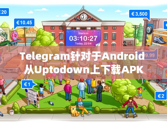 Telegram针对于Android 从Uptodown上下载APK