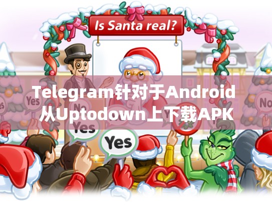Telegram针对于Android 从Uptodown上下载APK