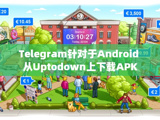 Telegram针对于Android 从Uptodown上下载APK