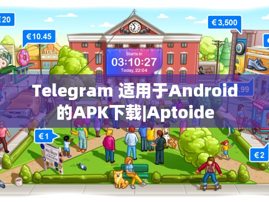 Telegram 适用于Android的APK下载|Aptoide