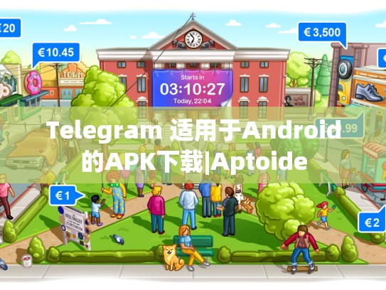 Telegram 适用于Android的APK下载|Aptoide