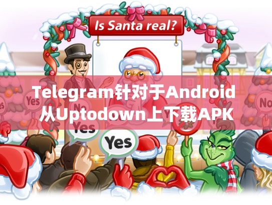 Telegram针对于Android 从Uptodown上下载APK