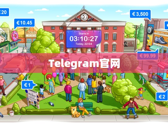 Telegram官网
