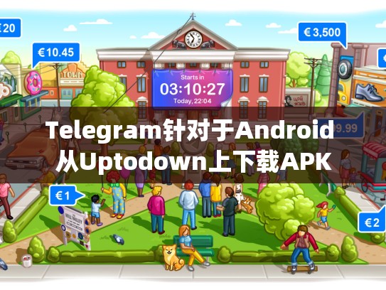 Telegram针对于Android 从Uptodown上下载APK