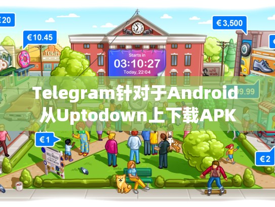 Telegram针对于Android 从Uptodown上下载APK