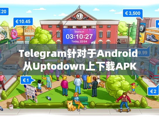 Telegram针对于Android 从Uptodown上下载APK