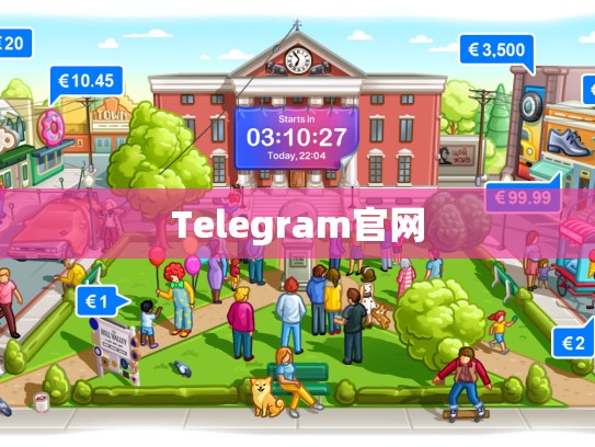 Telegram官网