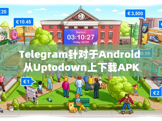 Telegram针对于Android 从Uptodown上下载APK