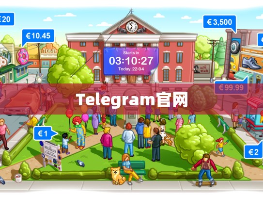 Telegram官网