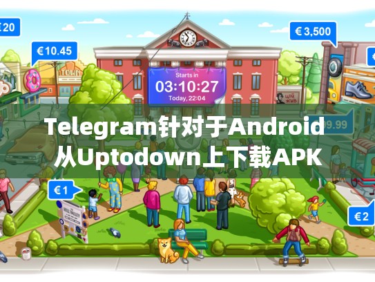 Telegram针对于Android 从Uptodown上下载APK