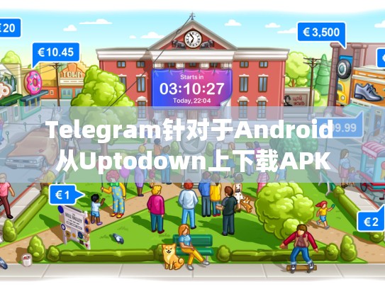 Telegram针对于Android 从Uptodown上下载APK