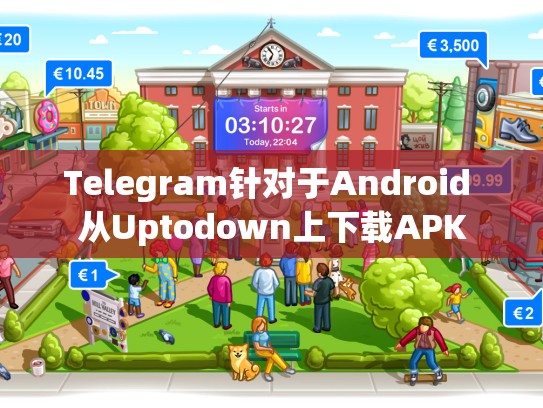 Telegram针对于Android 从Uptodown上下载APK
