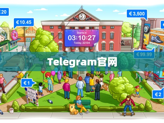 Telegram官网