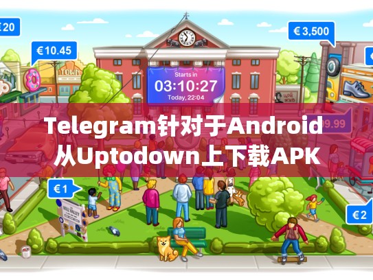 Telegram针对于Android 从Uptodown上下载APK