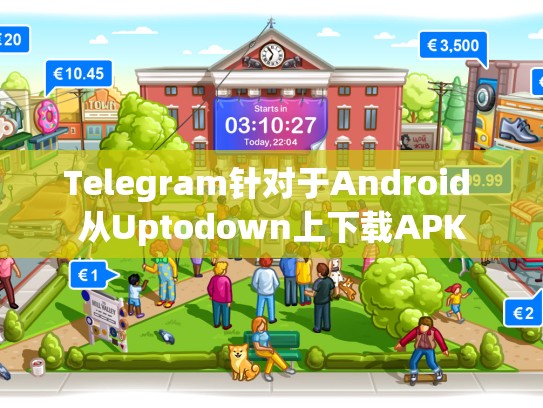Telegram针对于Android 从Uptodown上下载APK