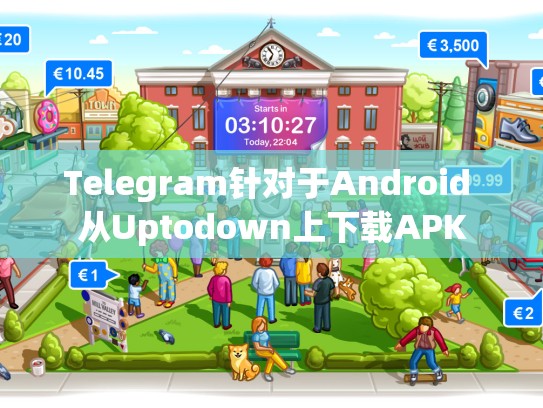 Telegram针对于Android 从Uptodown上下载APK