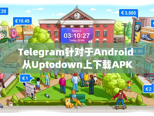 Telegram针对于Android 从Uptodown上下载APK