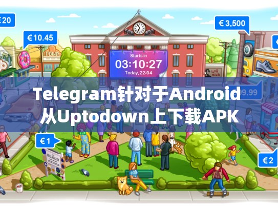 Telegram针对于Android 从Uptodown上下载APK