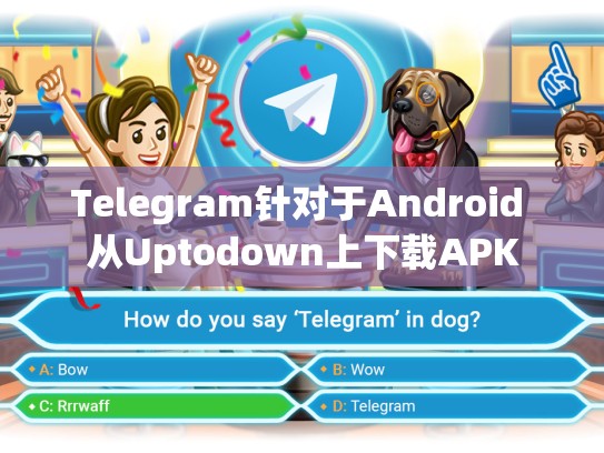 Telegram针对于Android 从Uptodown上下载APK