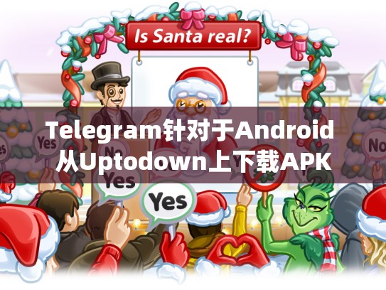 Telegram针对于Android 从Uptodown上下载APK