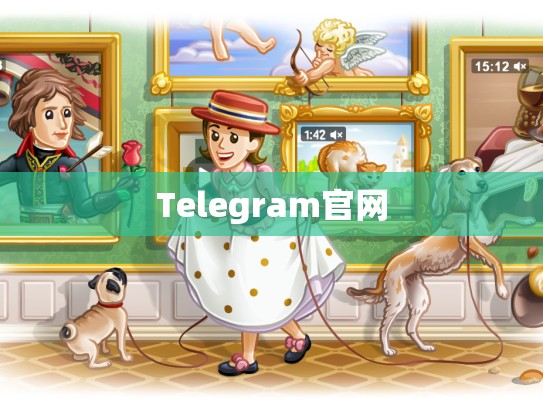 Telegram官网