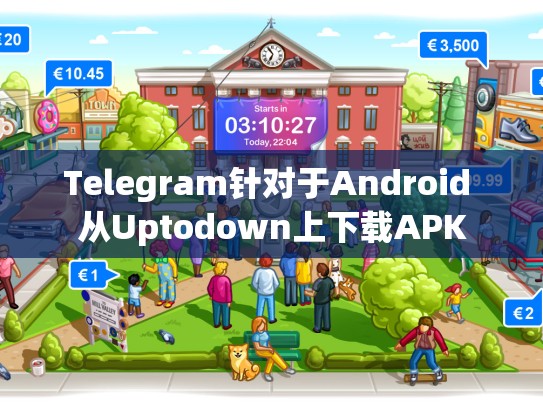 Telegram针对于Android 从Uptodown上下载APK