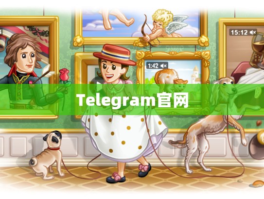 Telegram官网