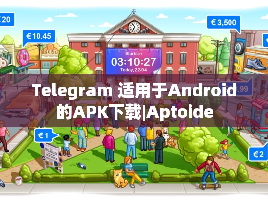 Telegram 适用于Android的APK下载|Aptoide