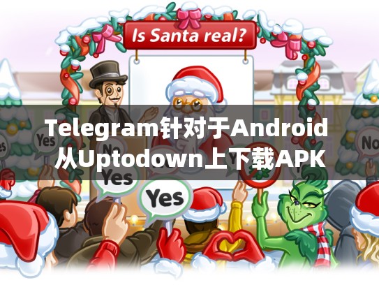 Telegram针对于Android 从Uptodown上下载APK