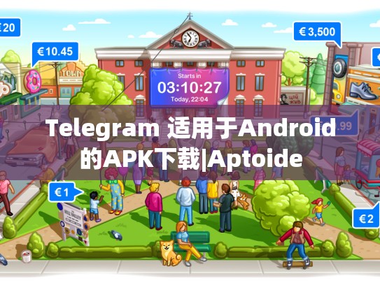 Telegram 适用于Android的APK下载|Aptoide