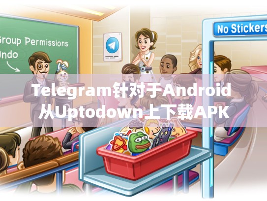 Telegram针对于Android 从Uptodown上下载APK