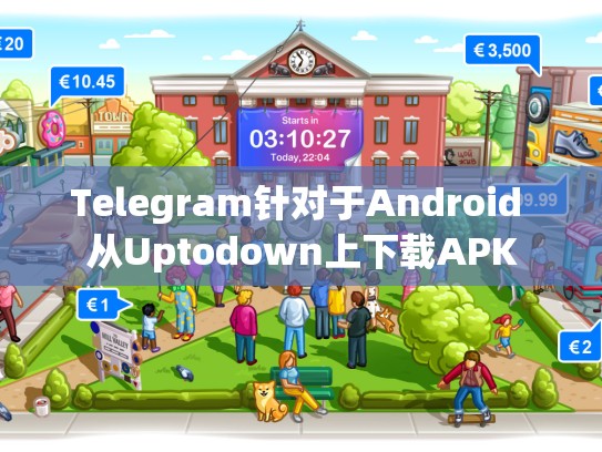 Telegram针对于Android 从Uptodown上下载APK