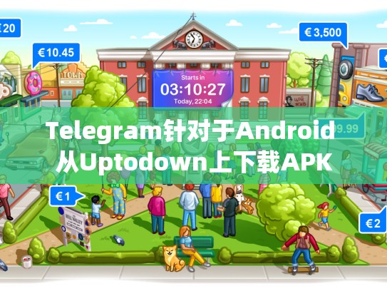 Telegram针对于Android 从Uptodown上下载APK