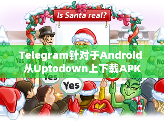 Telegram针对于Android 从Uptodown上下载APK