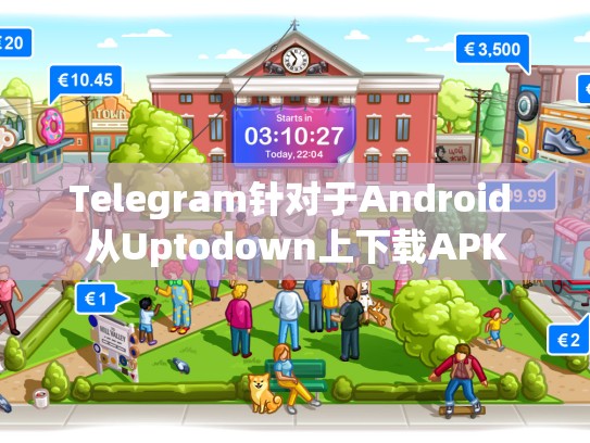 Telegram针对于Android 从Uptodown上下载APK