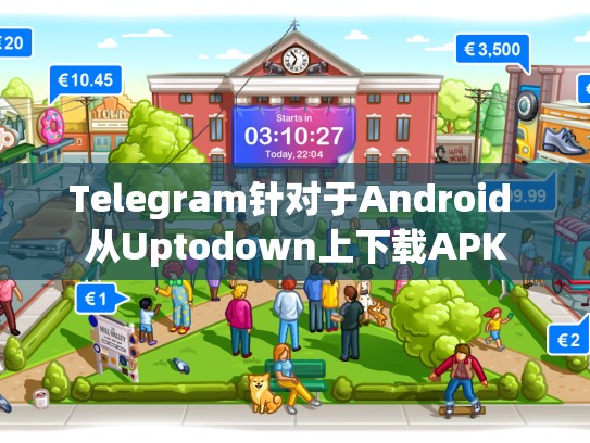 Telegram针对于Android 从Uptodown上下载APK