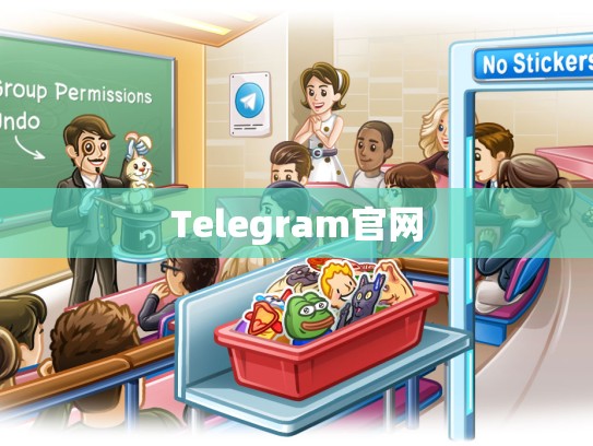 Telegram官网
