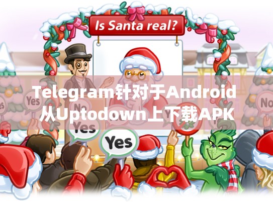 Telegram针对于Android 从Uptodown上下载APK