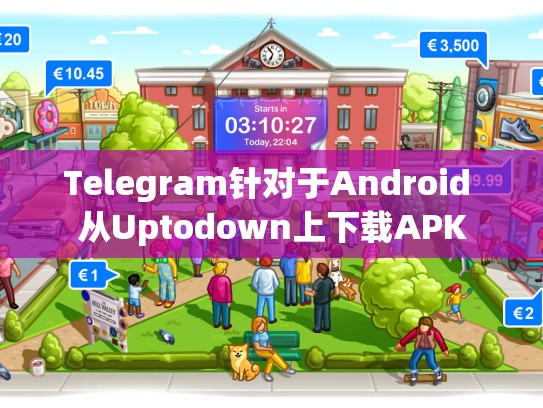 Telegram针对于Android 从Uptodown上下载APK