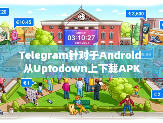 Telegram针对于Android 从Uptodown上下载APK