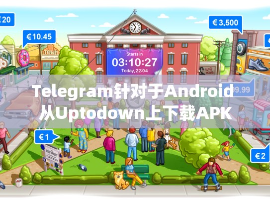 Telegram针对于Android 从Uptodown上下载APK