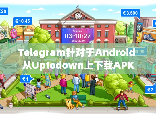 Telegram针对于Android 从Uptodown上下载APK