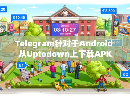 Telegram针对于Android 从Uptodown上下载APK