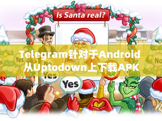 Telegram针对于Android 从Uptodown上下载APK